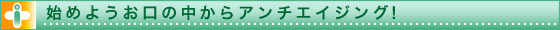 �n�߂悤�����̒�����A���`�G�C�W���O!