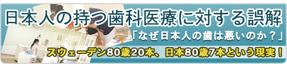 なぜ日本人は歯が悪いのか